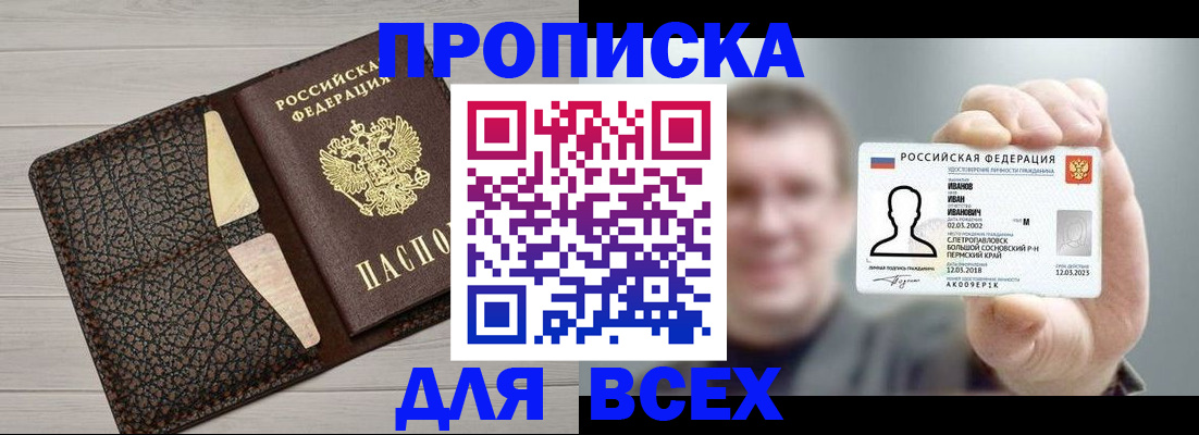 прописка законно в Далматово
