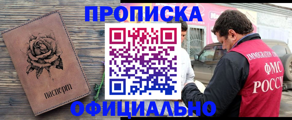 прописка иностранных граждан в Далматово